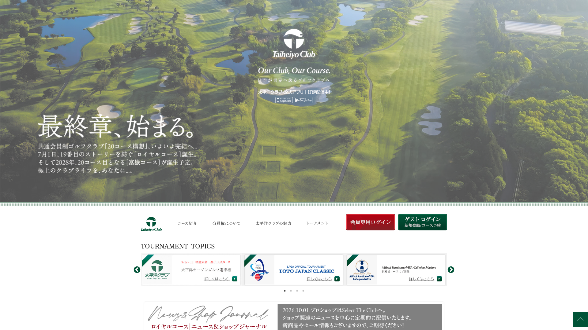 太平洋クラブ｜オフィシャルサイト