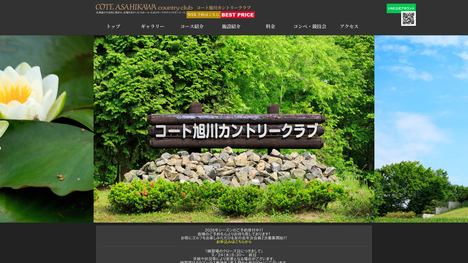コート旭川カントリークラブ