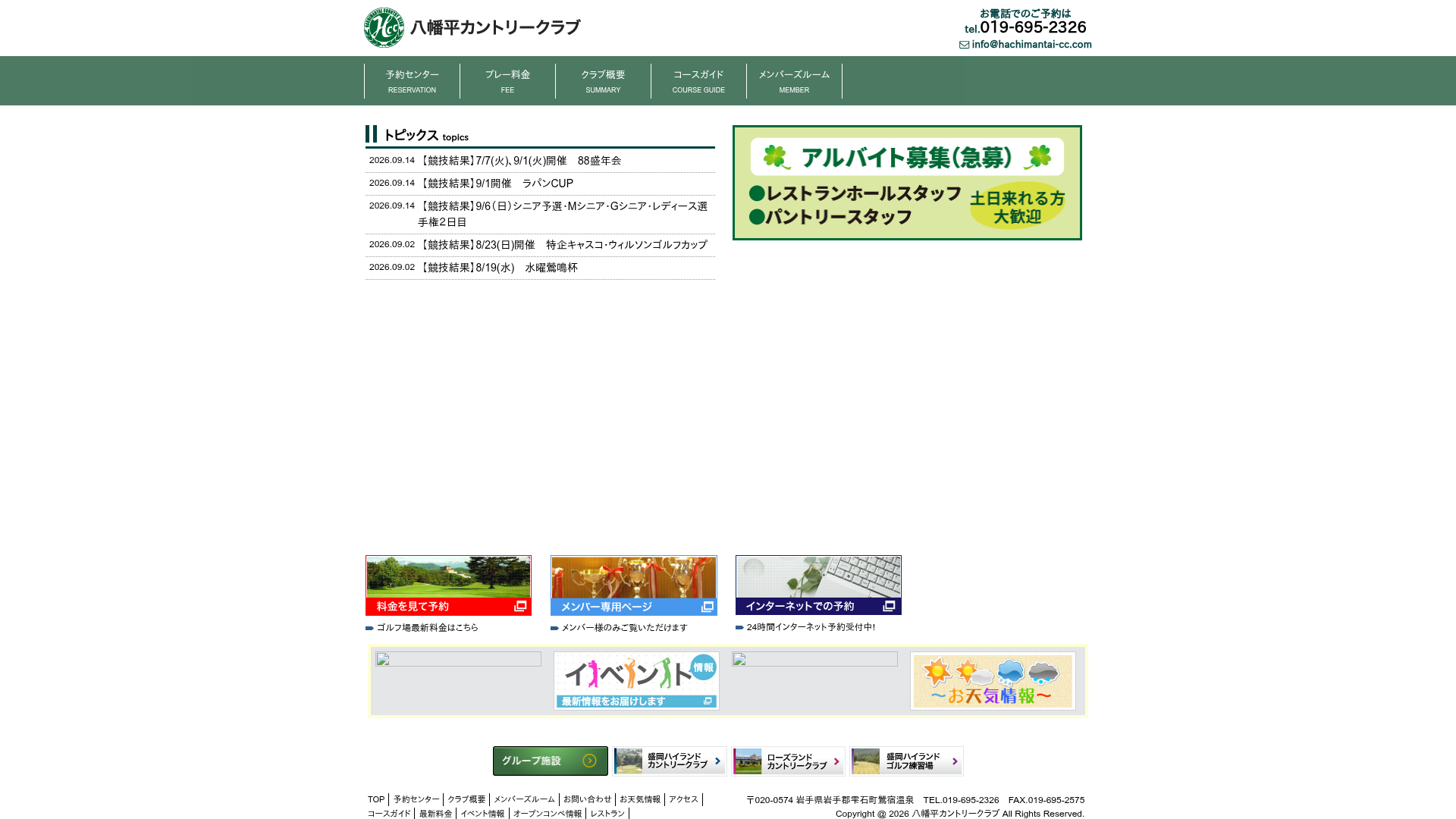 八幡平カントリークラブ≪公式ホームページ≫オンラインプレー予約は24時間受付中です！
