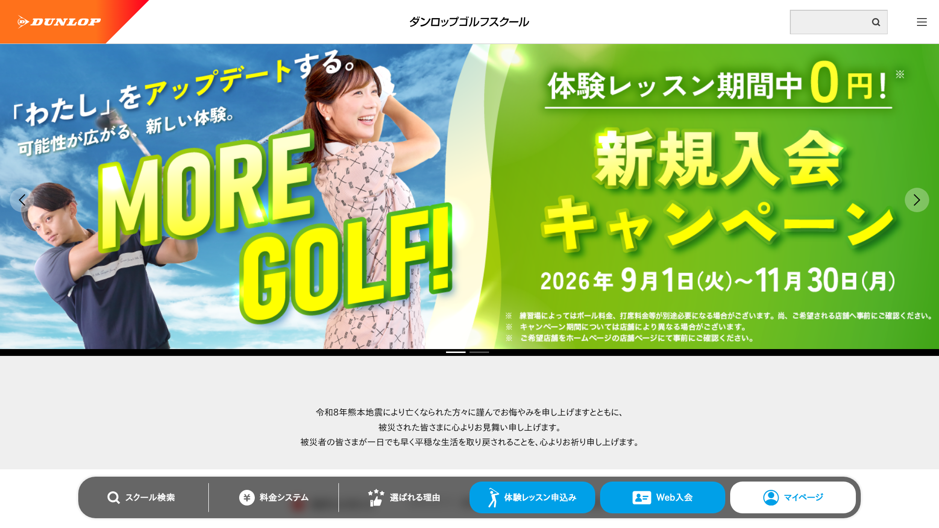 ダンロップゴルフスクール