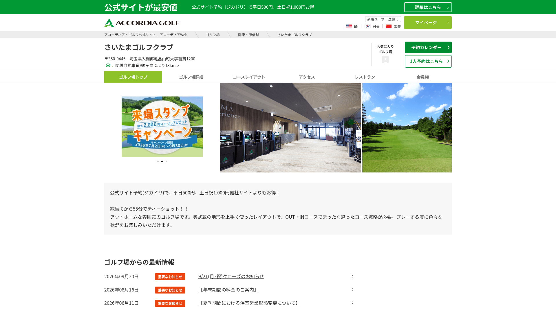 さいたまゴルフクラブ|アコーディア・ゴルフ公式サイト アコーディアWeb|埼玉県入間郡毛呂山町