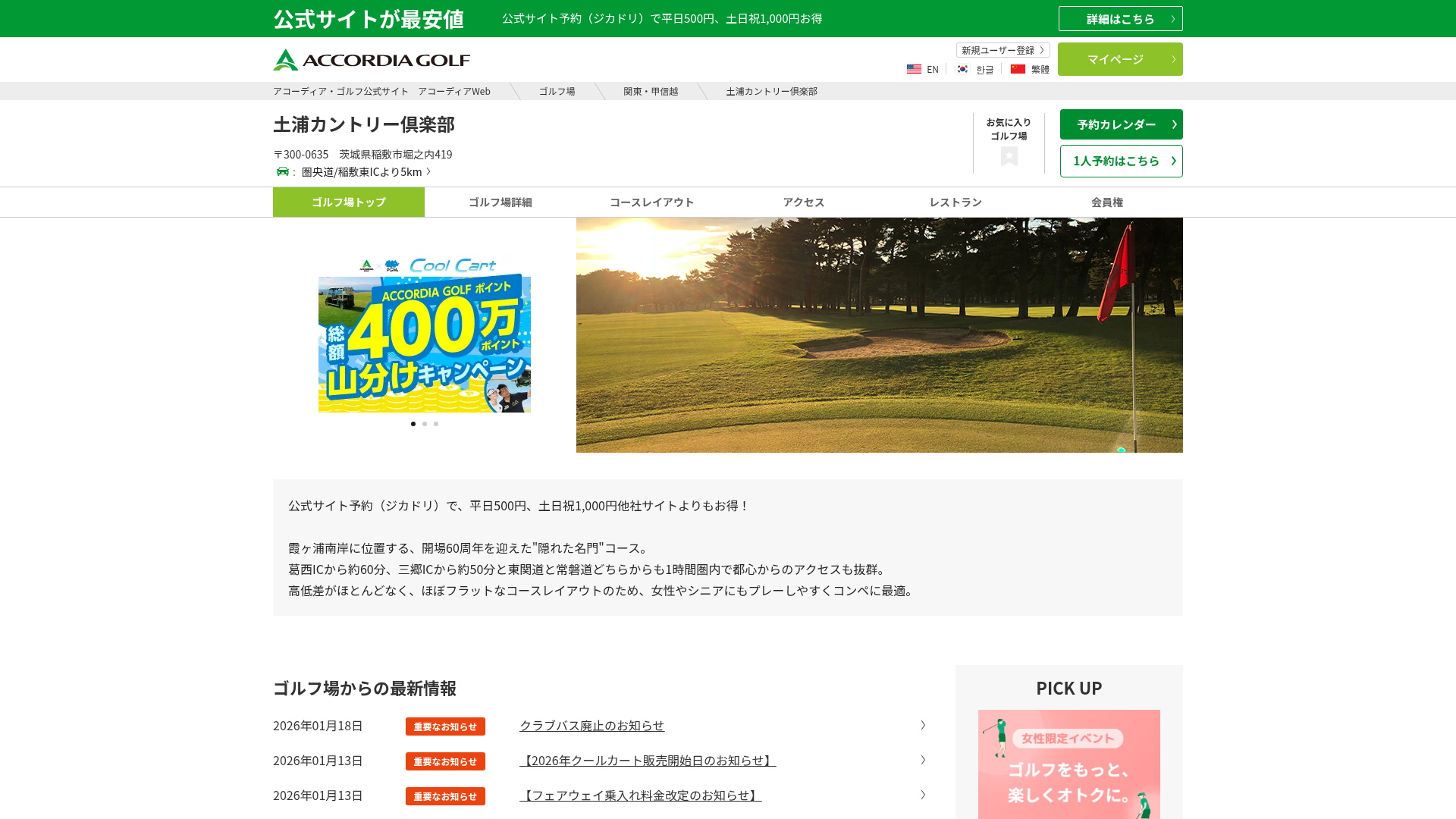 土浦カントリー倶楽部|アコーディア・ゴルフ公式サイト アコーディアWeb|茨城県稲敷市