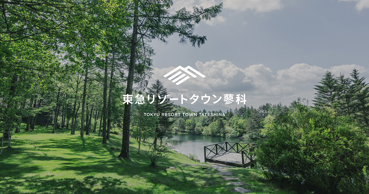 蓼科東急ゴルフコース | 【公式】東急リゾートタウン蓼科