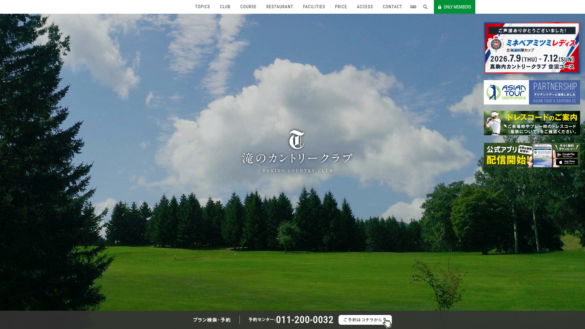 札幌のロングホールが魅力のゴルフ場|滝のカントリークラブ