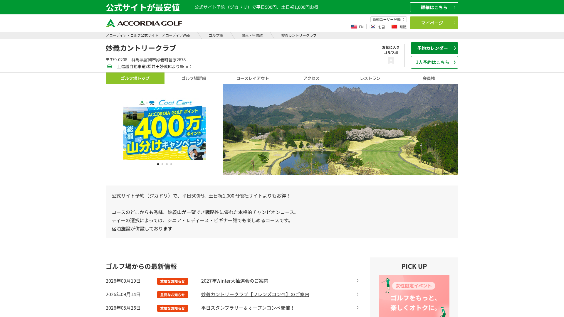 妙義カントリークラブ|アコーディア・ゴルフ公式サイト アコーディアWeb|群馬県富岡市