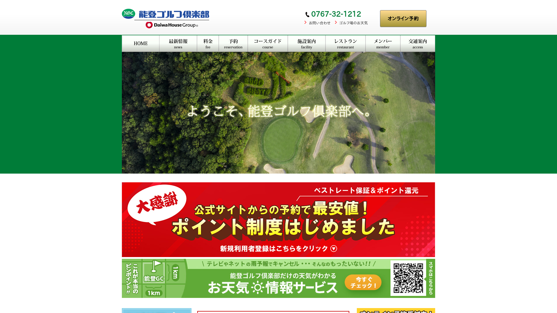 能登ゴルフ倶楽部|公式ホームページ