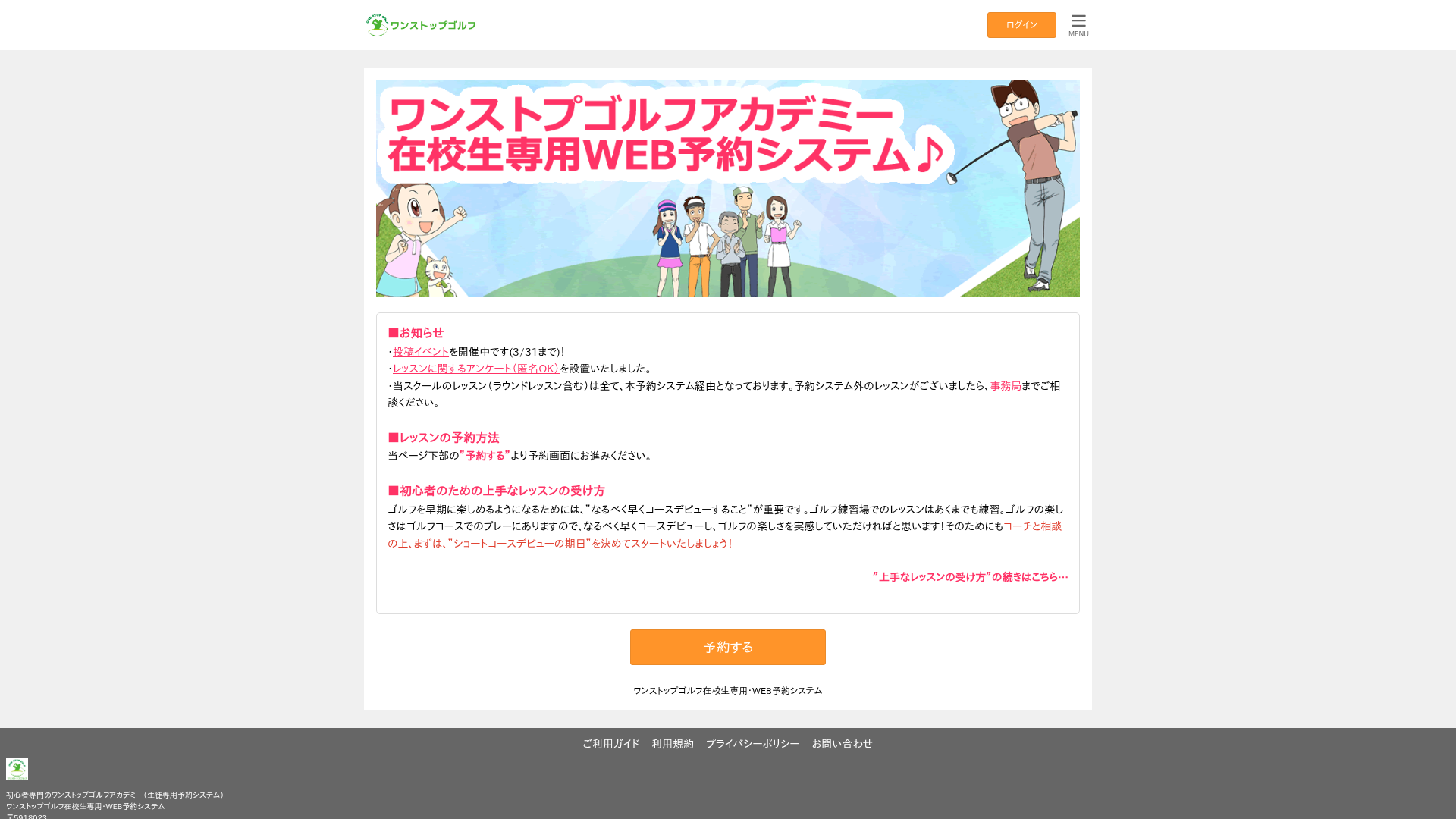 初心者専門のワンストップゴルフアカデミー（生徒専用予約システム）