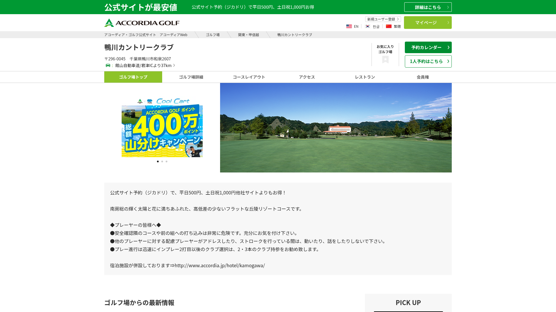 鴨川カントリークラブ|アコーディア・ゴルフ公式サイト アコーディアWeb|千葉県鴨川市