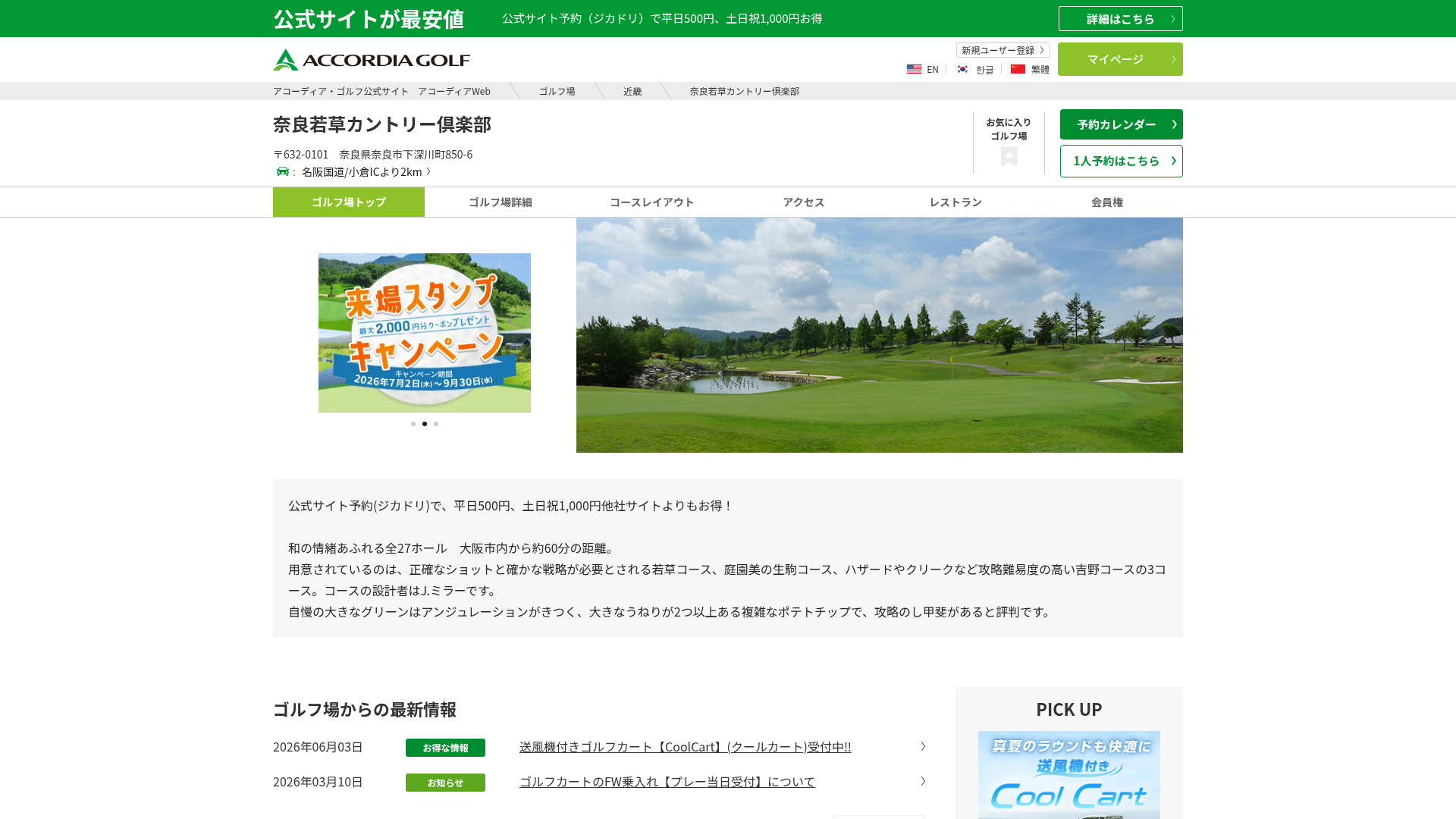 奈良若草カントリー倶楽部|アコーディア・ゴルフ公式サイト アコーディアWeb|奈良県奈良市