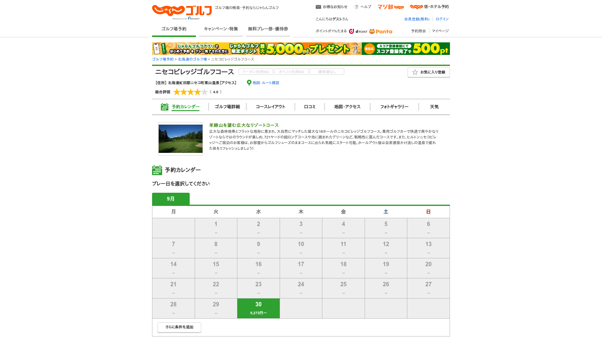 ニセコビレッジゴルフコース（北海道）の予約・料金［じゃらんゴルフ公式ページ］