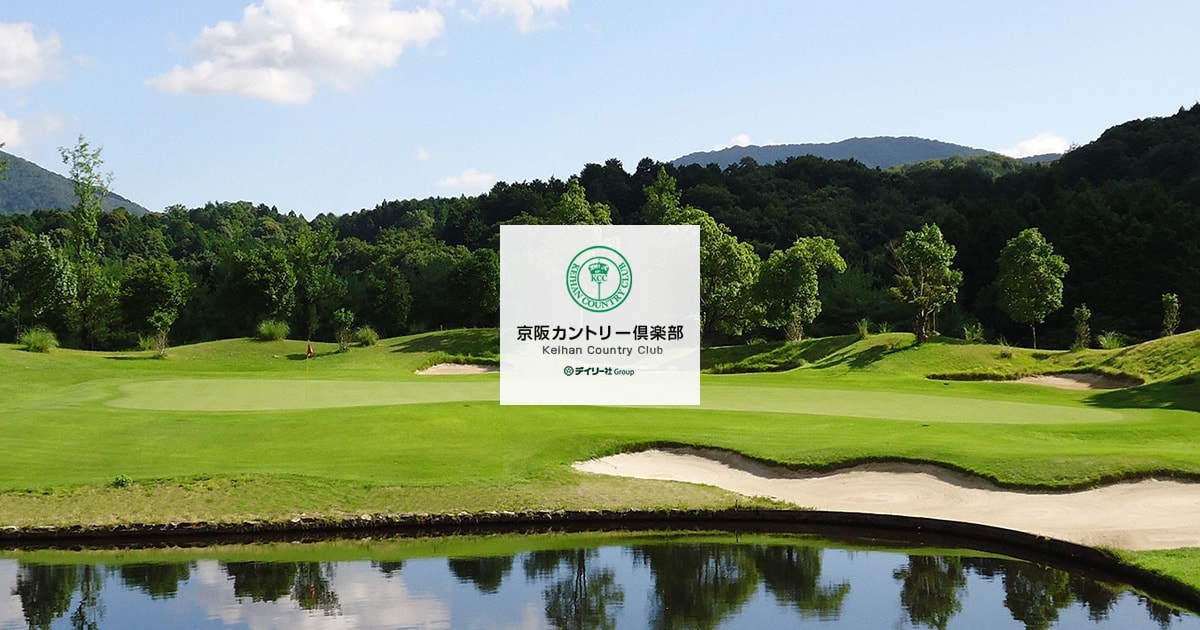 滋賀県大津市のゴルフ場 ゴルフコンペ |【公式】京阪カントリー倶楽部