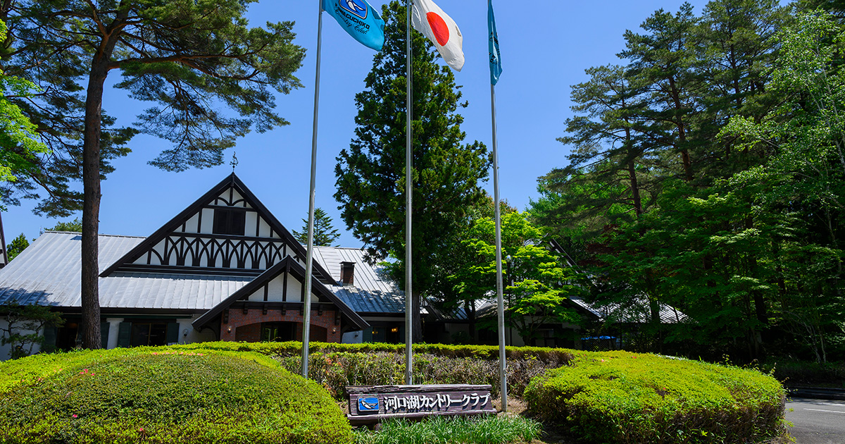 河口湖カントリークラブ | 東京建物リゾート株式会社 ゴルフコースサイト