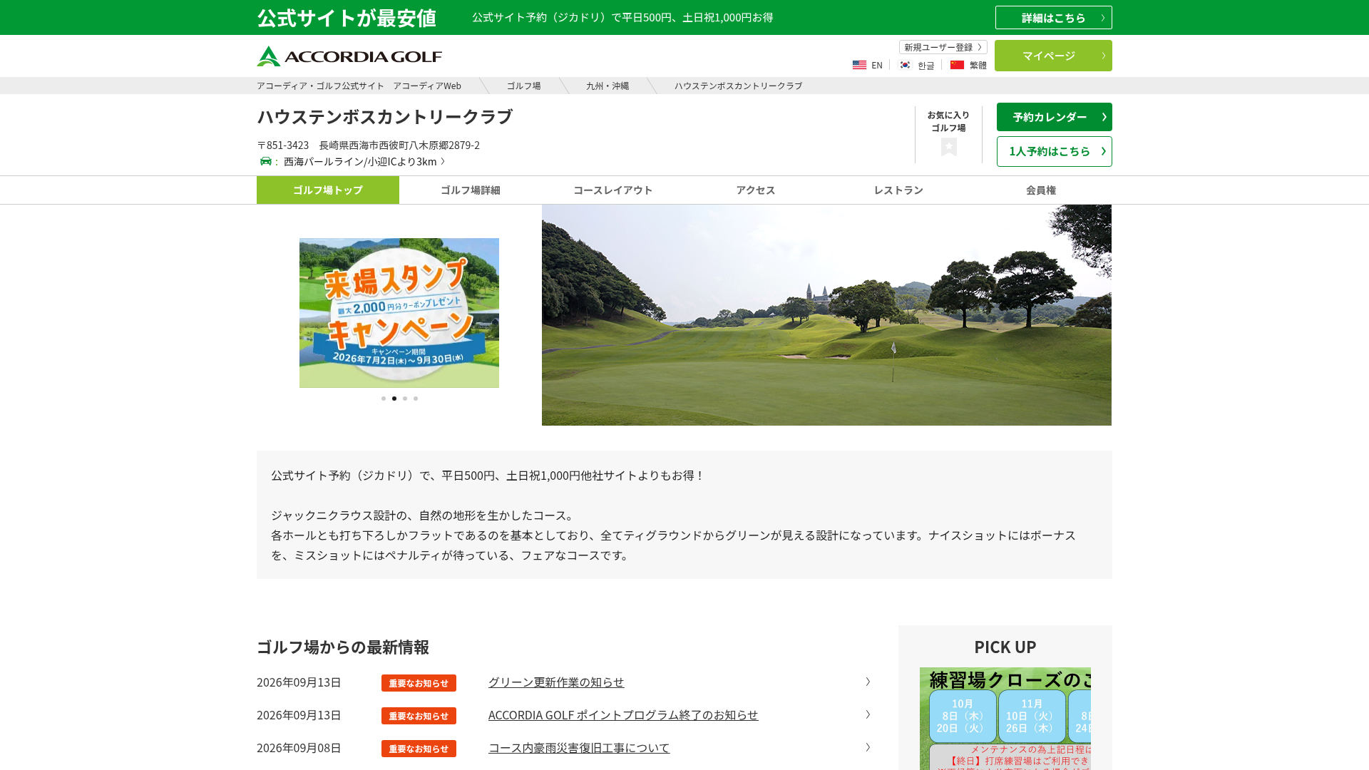 ハウステンボスカントリークラブ｜アコーディア・ゴルフ公式サイト　アコーディアWeb｜長崎県西海市