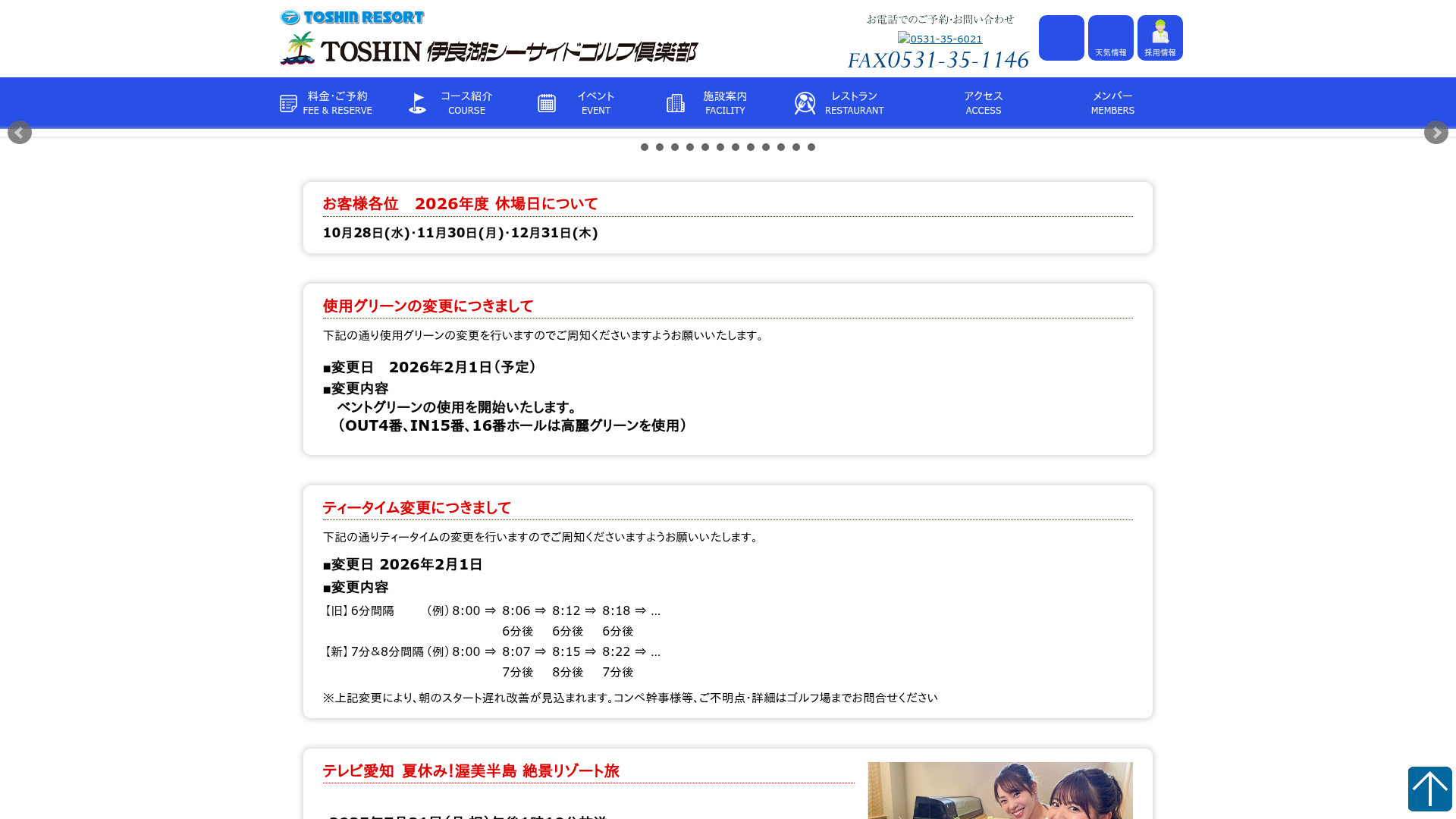 伊良湖シーサイドゴルフ倶楽部 | 愛知県にあるTOSHIN RESORTのゴルフ場