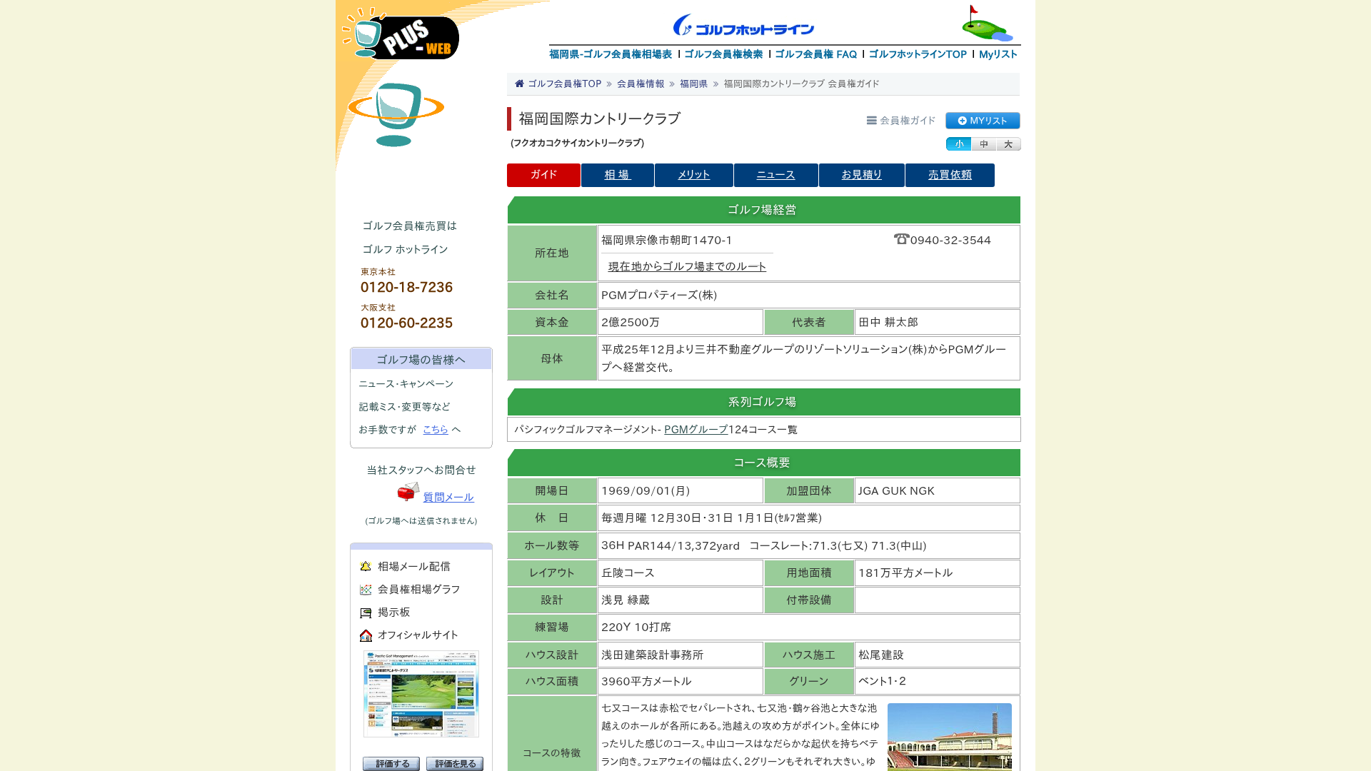 福岡国際カントリークラブ ゴルフ会員権ガイド-ゴルフホットライン
