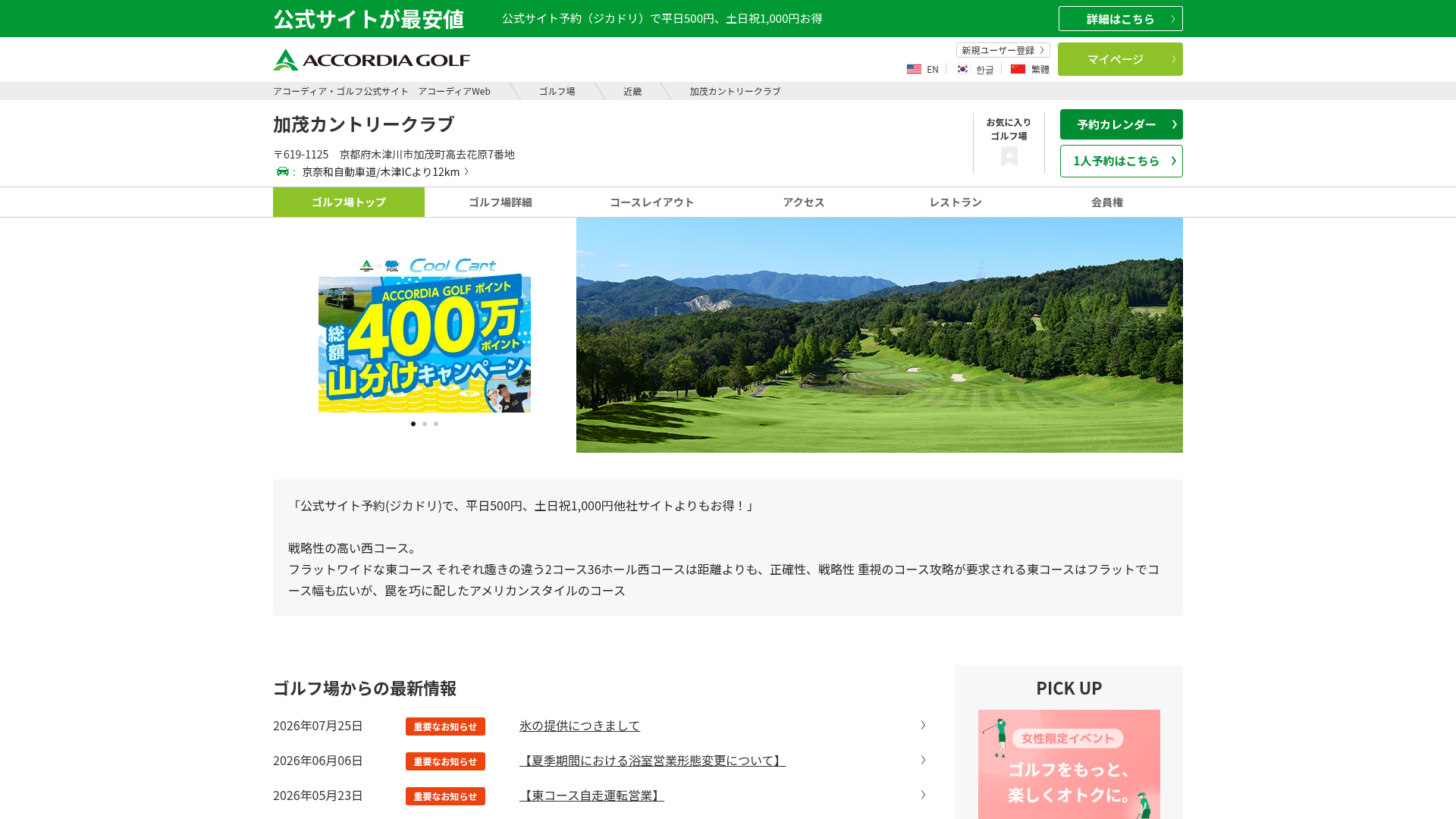 加茂カントリークラブ|アコーディア・ゴルフ公式サイト アコーディアWeb|京都府木津川市