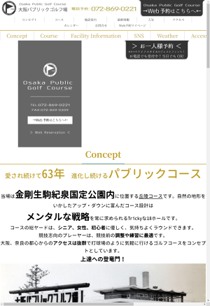 大阪パブリックゴルフ場 公式WEBサイト
