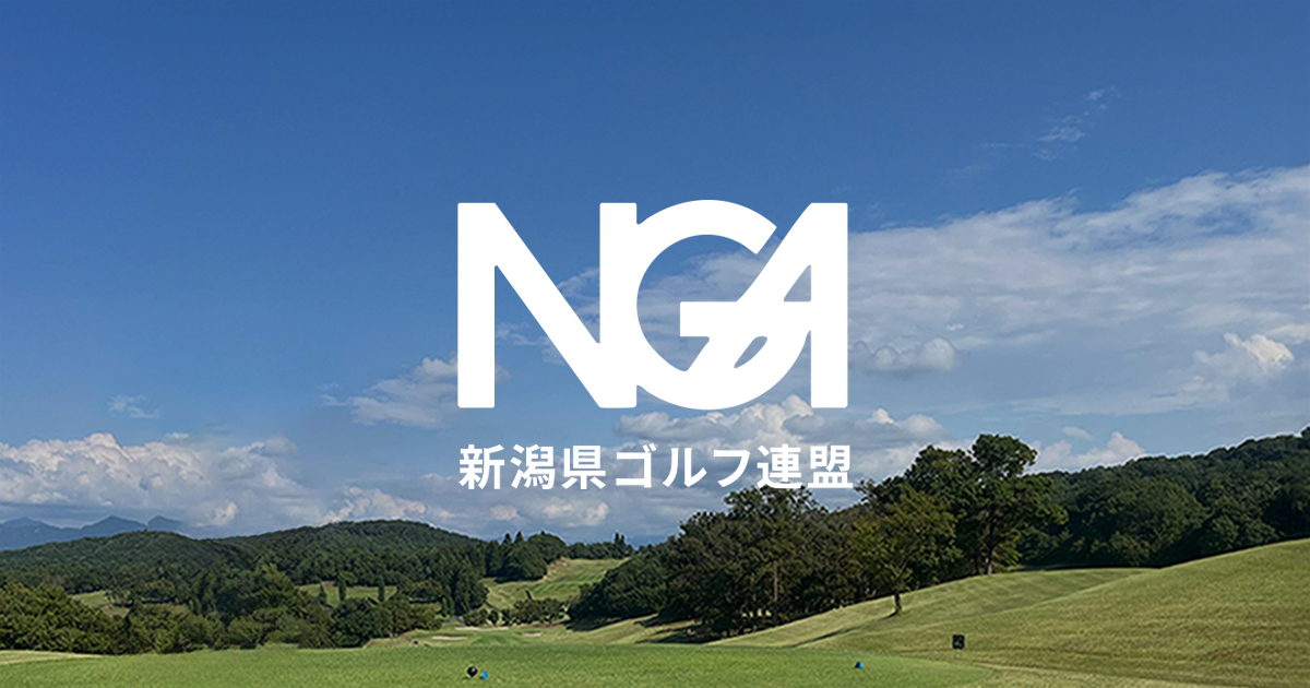 妙高サンシャインゴルフ倶楽部 詳細情報 - NGA 新潟県ゴルフ連盟