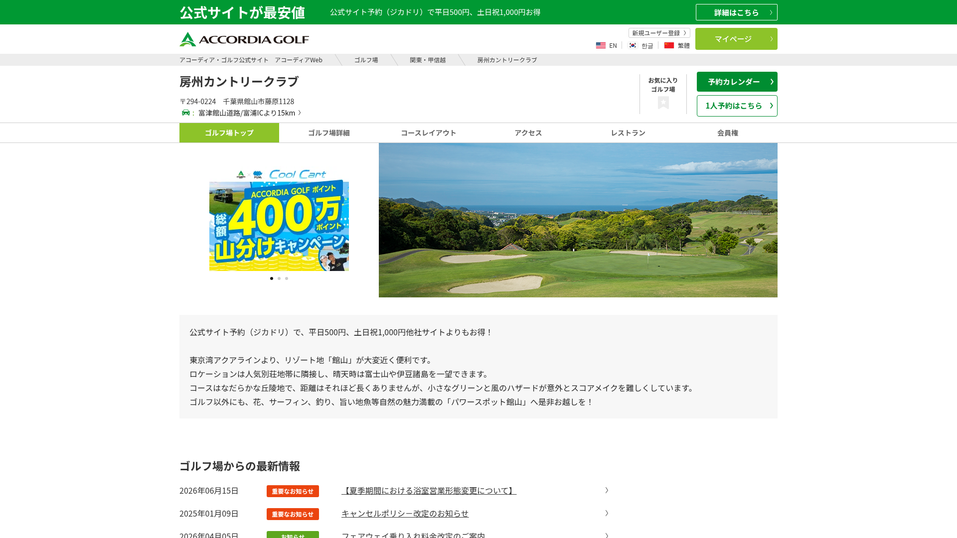 房州カントリークラブ|アコーディア・ゴルフ公式サイト アコーディアWeb|千葉県館山市