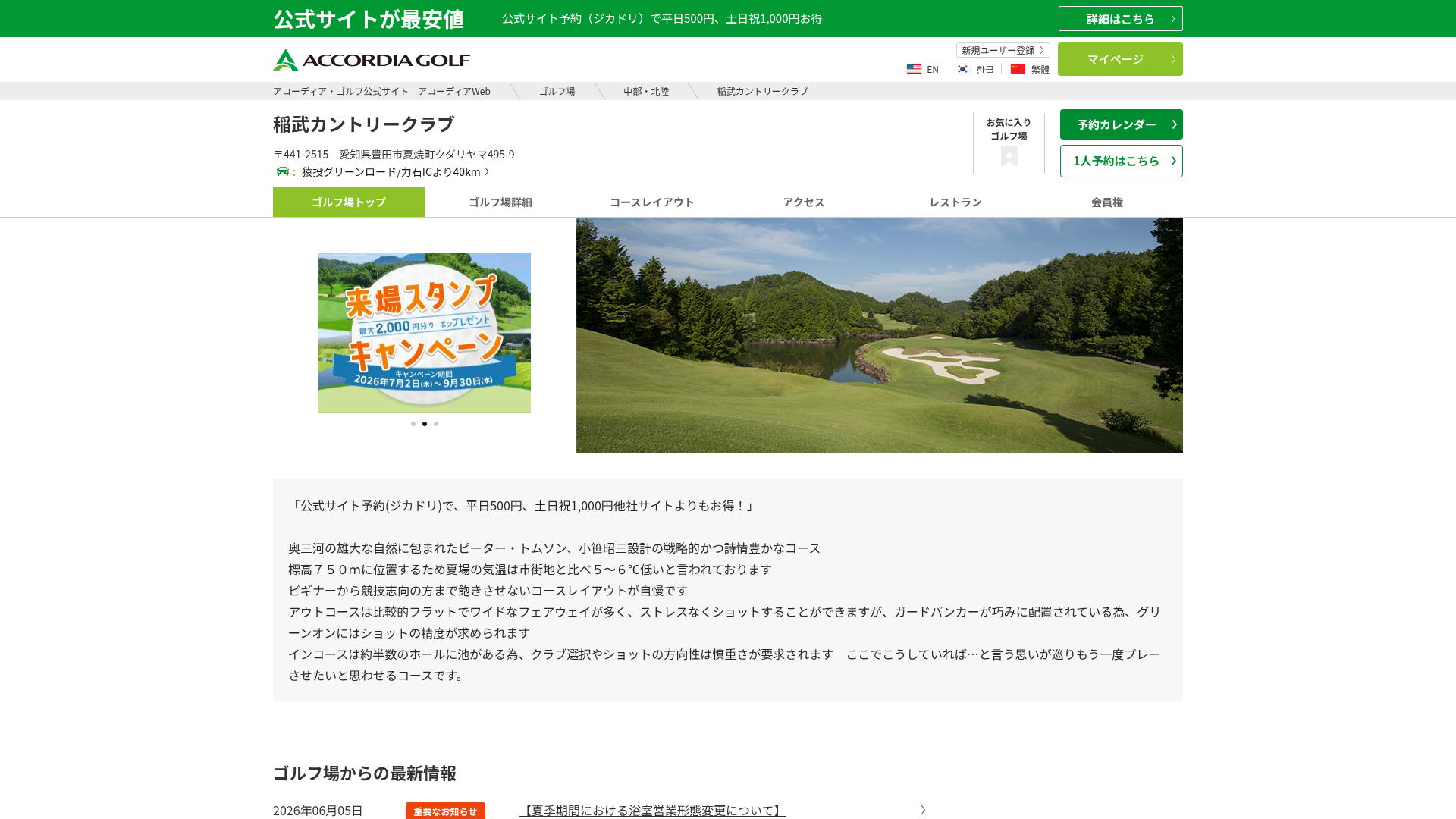 稲武カントリークラブ|アコーディア・ゴルフ公式サイト アコーディアWeb|愛知県豊田市