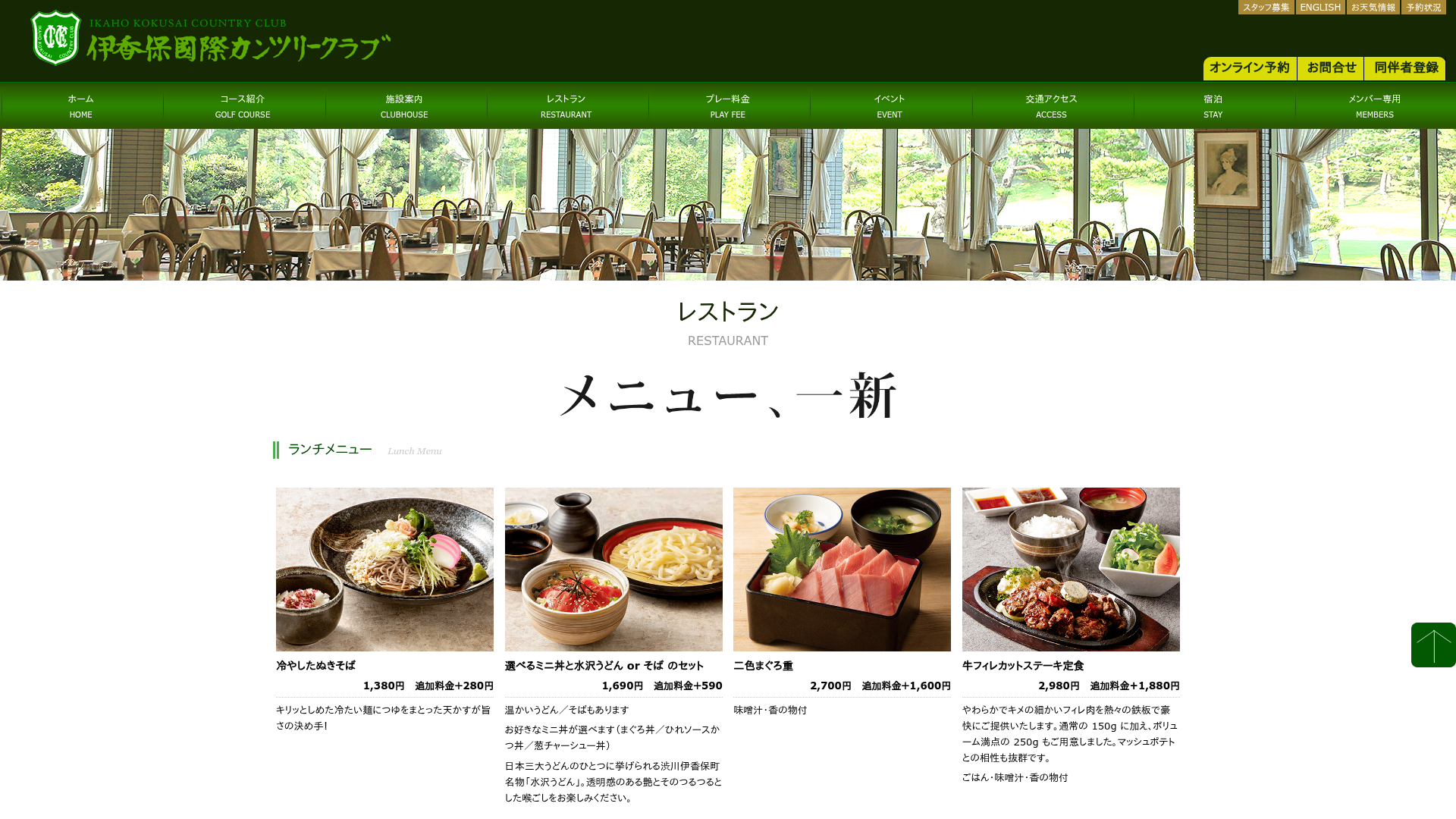 伊香保国際カンツリークラブ|公式サイト