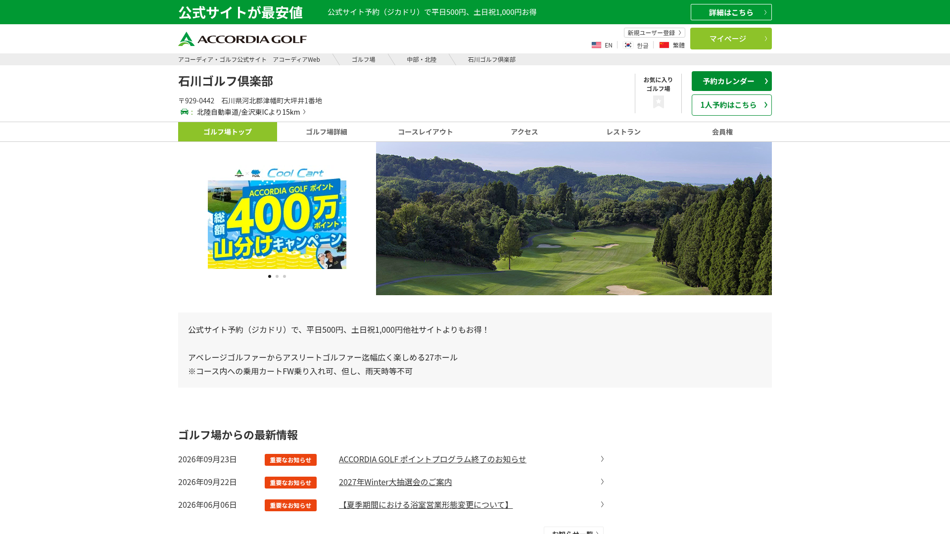 石川ゴルフ倶楽部|アコーディア・ゴルフ公式サイト アコーディアWeb|石川県河北郡津幡町