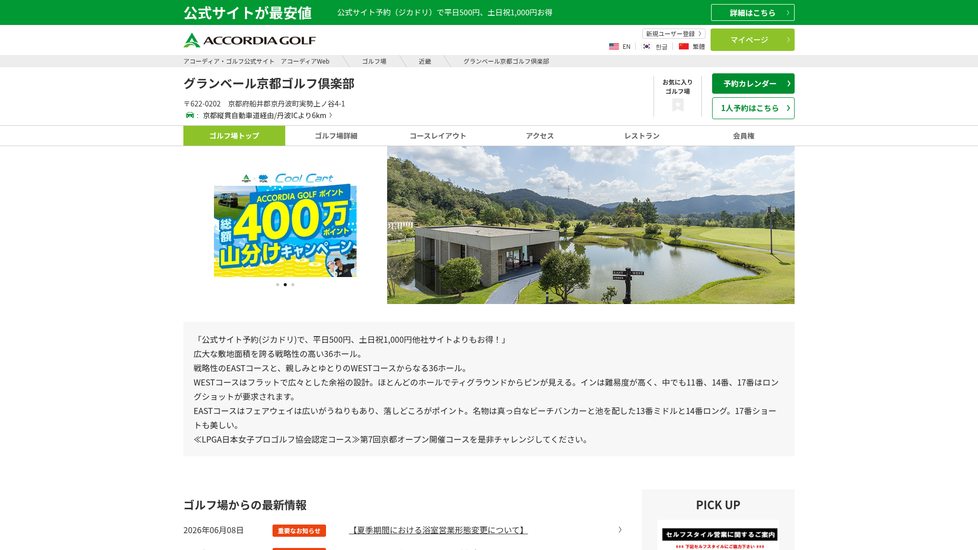 グランベール京都ゴルフ倶楽部|アコーディア・ゴルフ公式サイト アコーディアWeb|京都府船井郡京丹波町