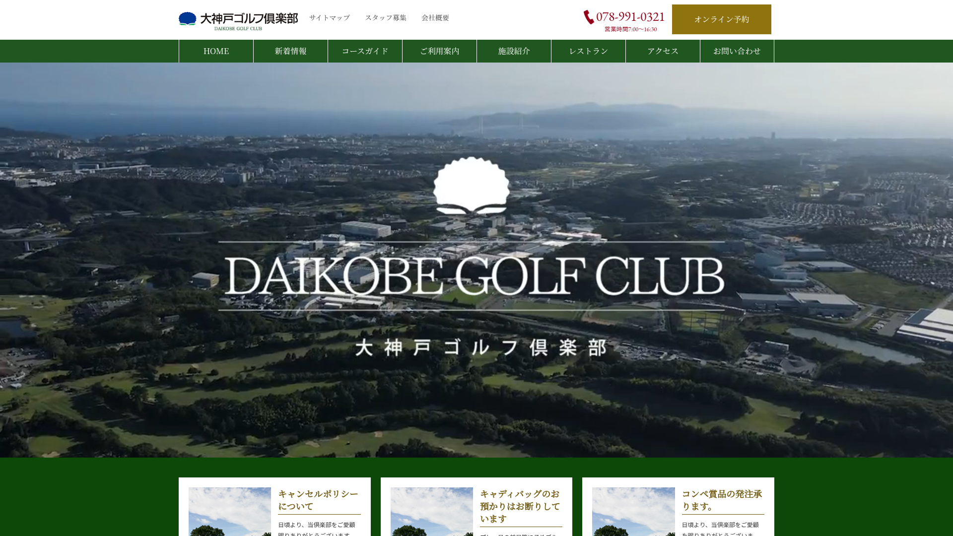 大神戸ゴルフ倶楽部