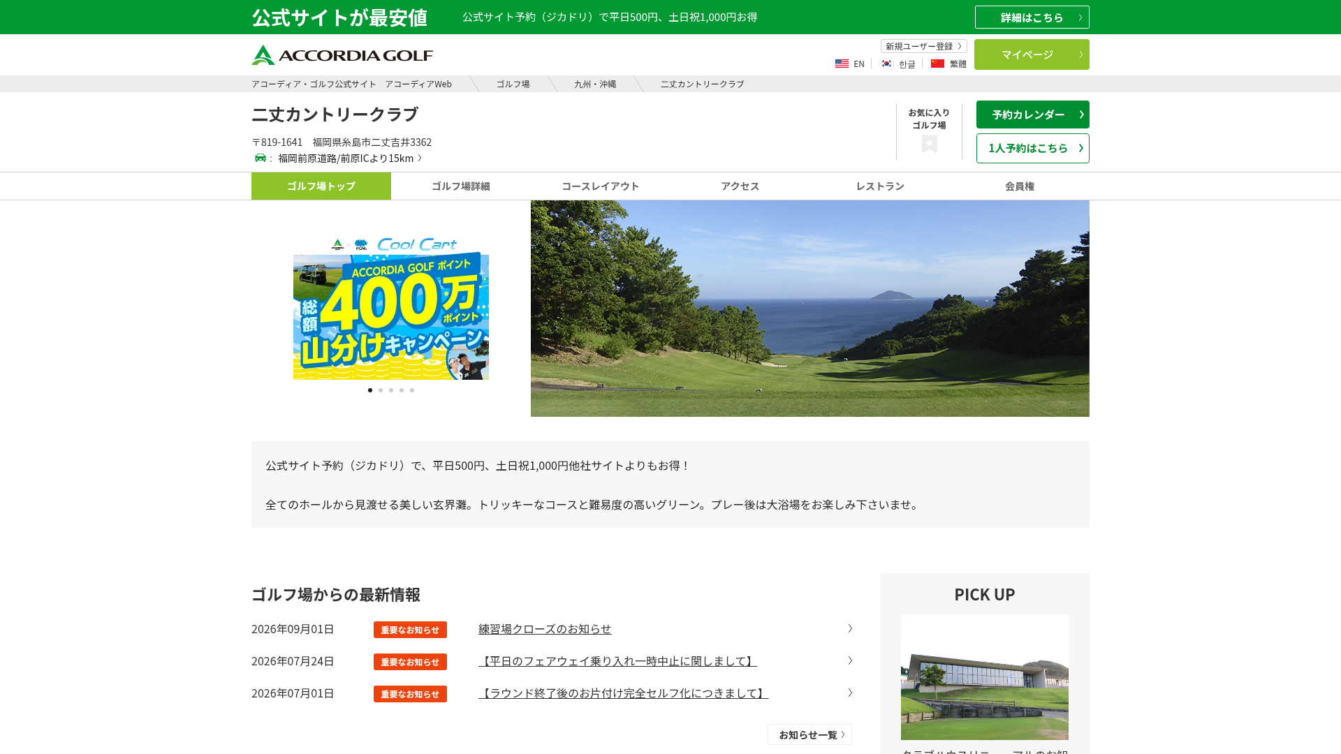 二丈カントリークラブ｜アコーディア・ゴルフ公式サイト　アコーディアWeb｜福岡県糸島市