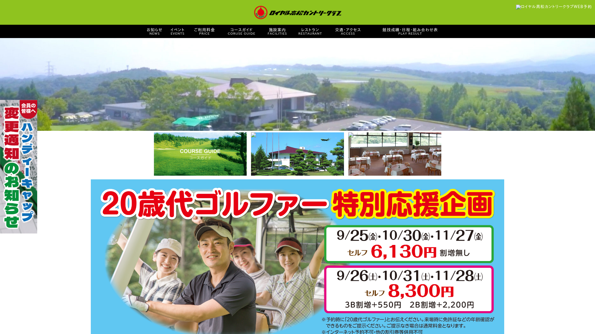 ロイヤル高松カントリークラブ 公式ホームページ