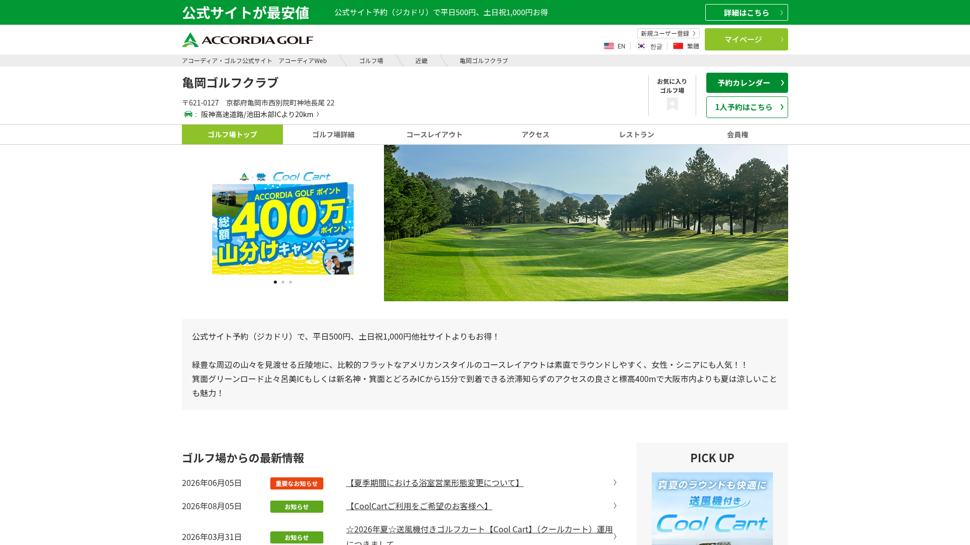 亀岡ゴルフクラブ|アコーディア・ゴルフ公式サイト アコーディアWeb|京都府亀岡市