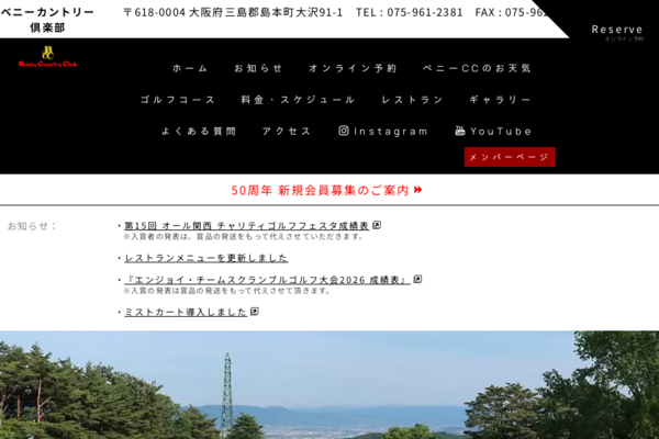 ベニーカントリー倶楽部の公式サイト