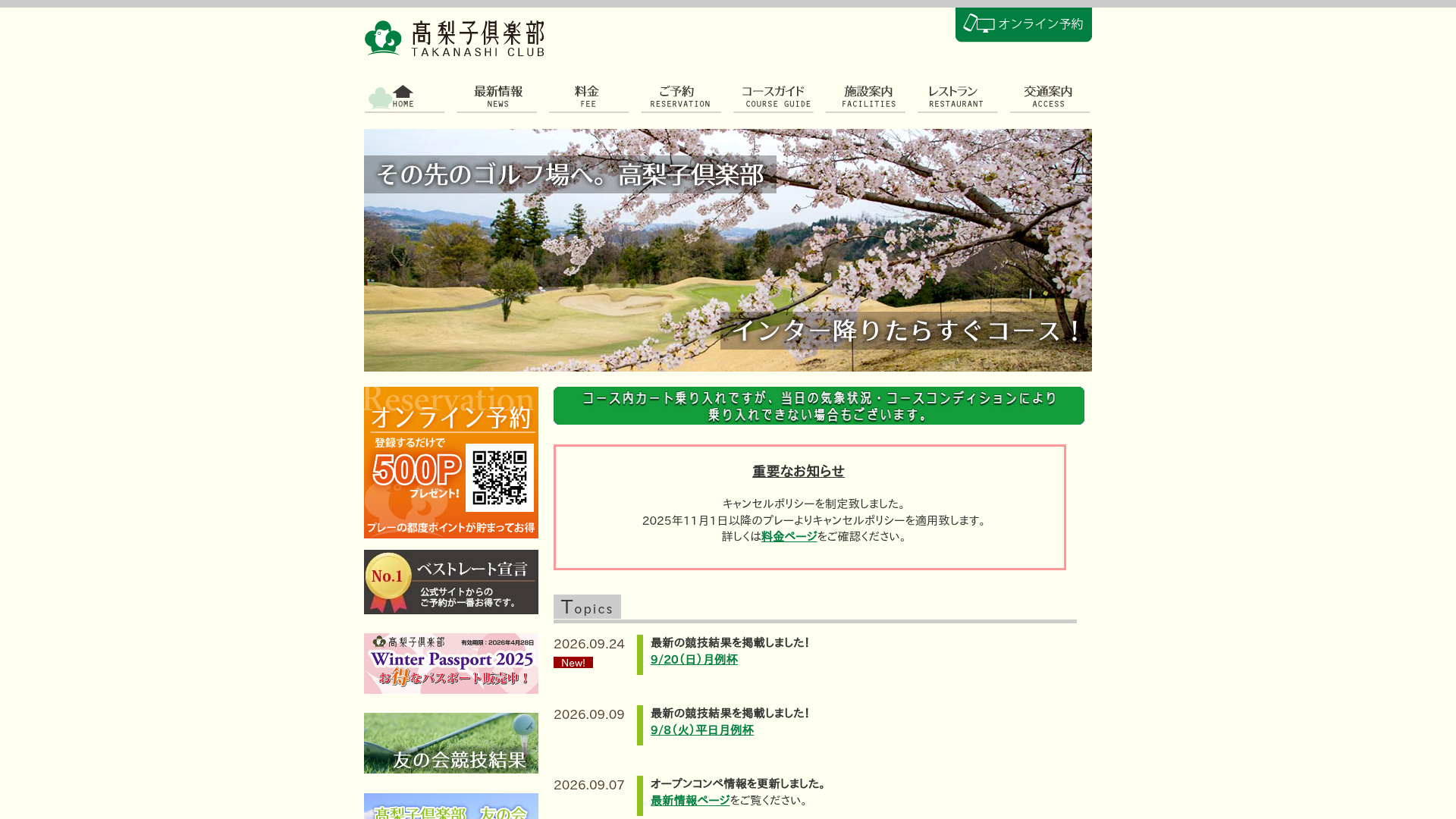 群馬県のゴルフ場 髙梨子倶楽部|公式サイト
