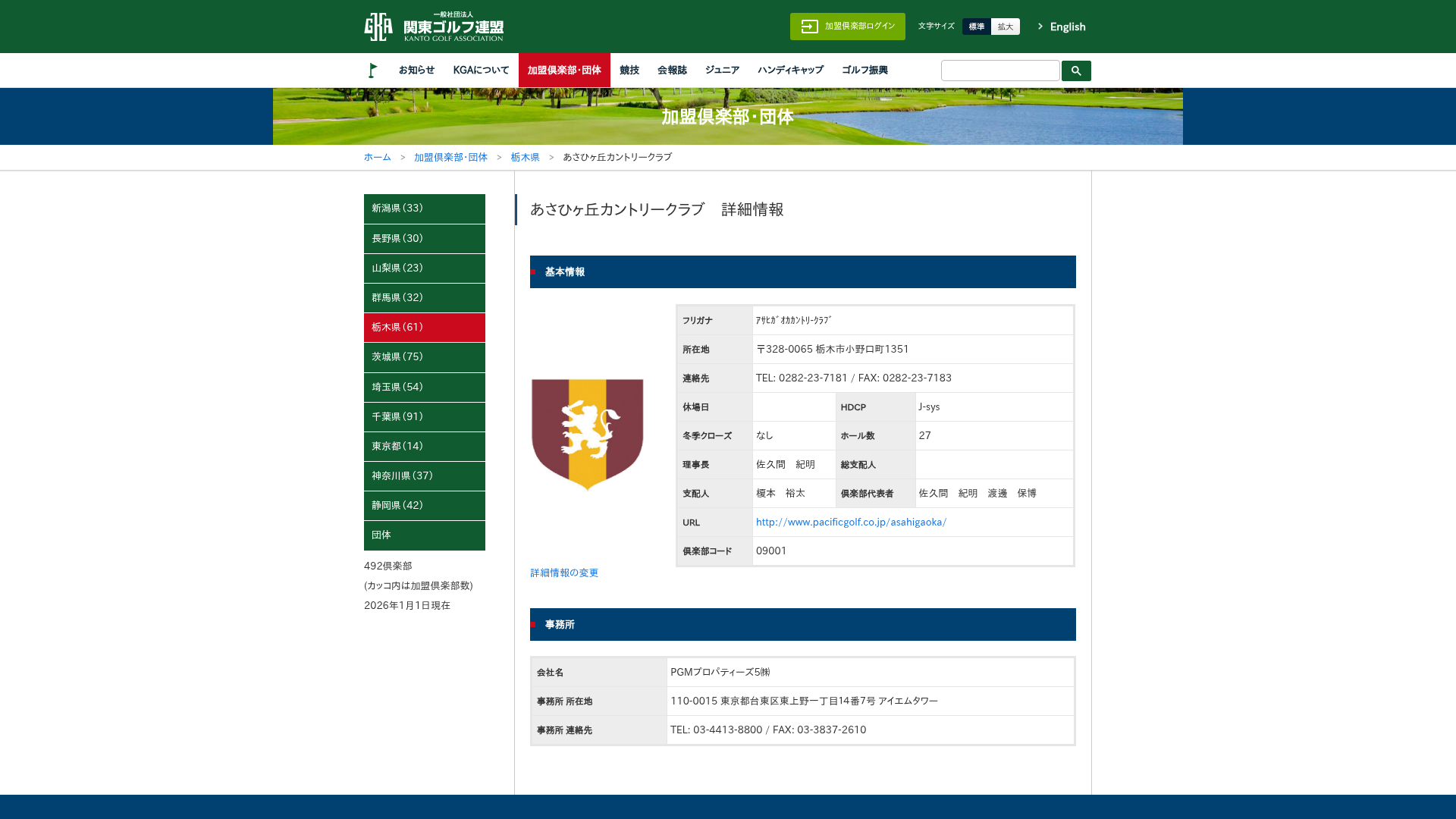 あさひヶ丘カントリークラブ　詳細情報｜関東ゴルフ連盟