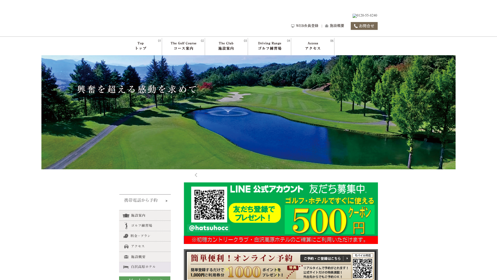 初穂カントリークラブ | 群馬県沼田市のゴルフコース