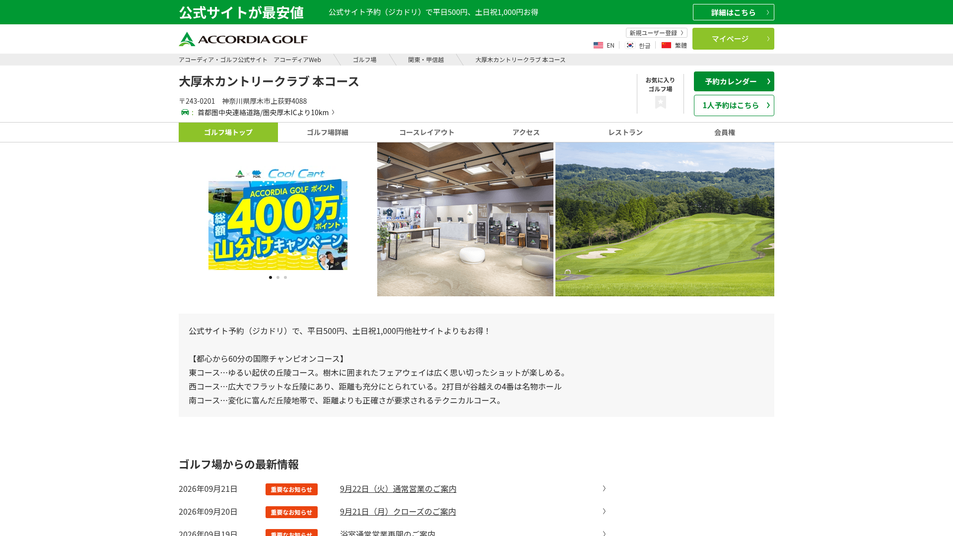 大厚木カントリークラブ 本コース｜アコーディア・ゴルフ公式サイト　アコーディアWeb｜神奈川県厚木市