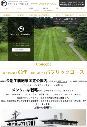 大阪パブリックゴルフ場 公式WEBサイト