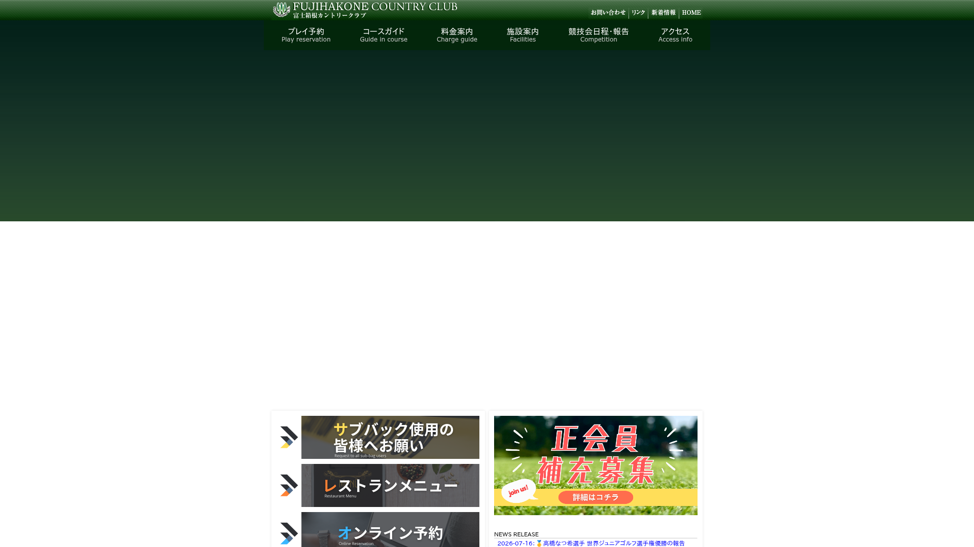 富士箱根カントリークラブ