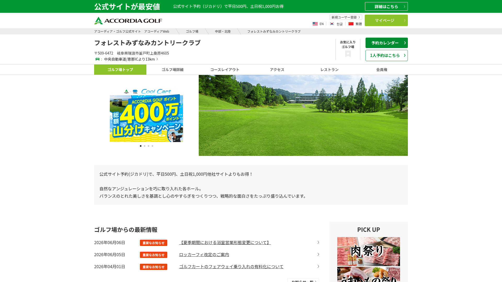 フォレストみずなみカントリークラブ|アコーディア・ゴルフ公式サイト アコーディアWeb|岐阜県瑞浪市