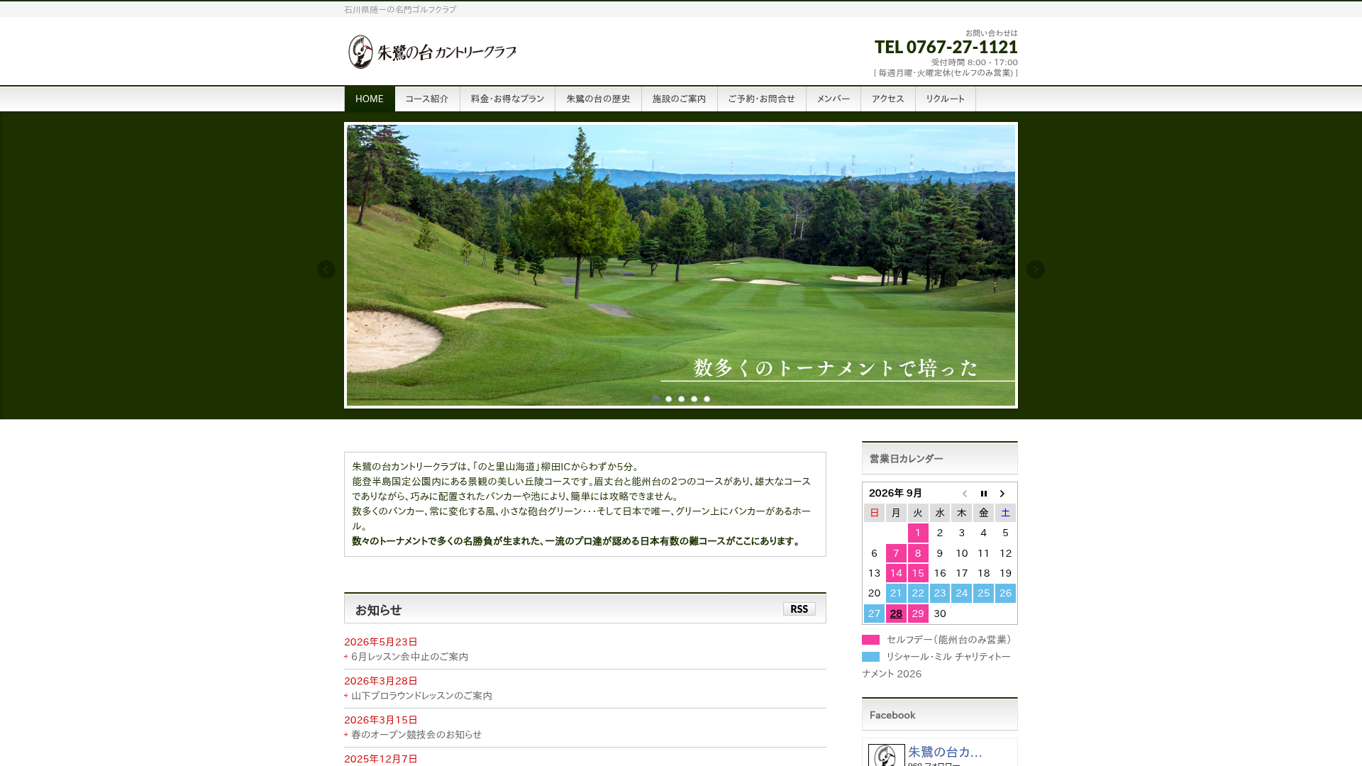 朱鷺の台カントリークラブ - 石川県随一、能登半島国定公園内のカントリークラブ