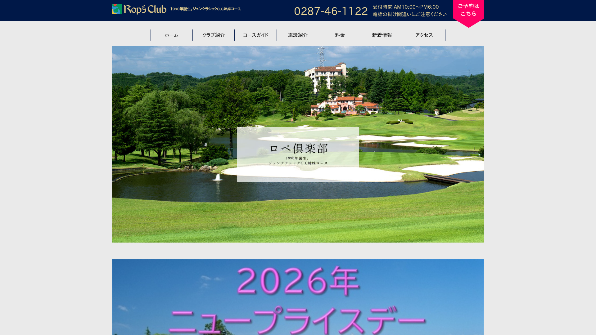 ロペ倶楽部 | 公式サイト | トップページ
