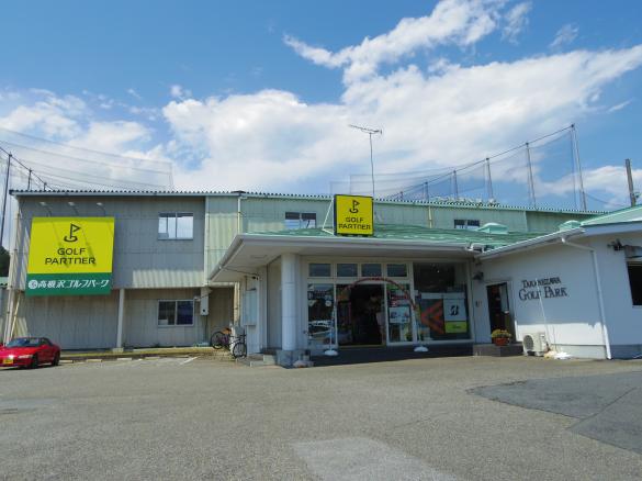 ゴルフパートナー 高根沢ゴルフパーク店|店舗・練習場検索。新品クラブ、中古クラブはゴルフパートナー