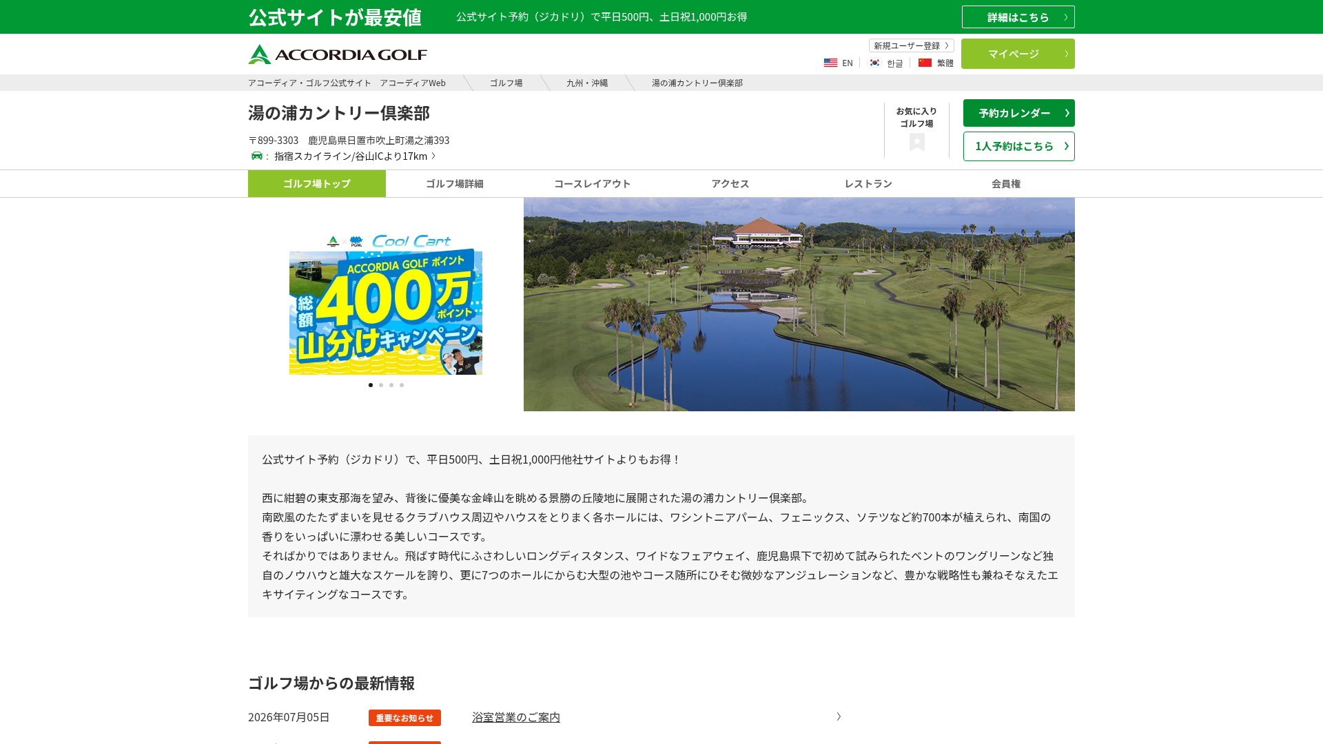 湯の浦カントリー倶楽部｜アコーディア・ゴルフ公式サイト　アコーディアWeb｜鹿児島県日置市