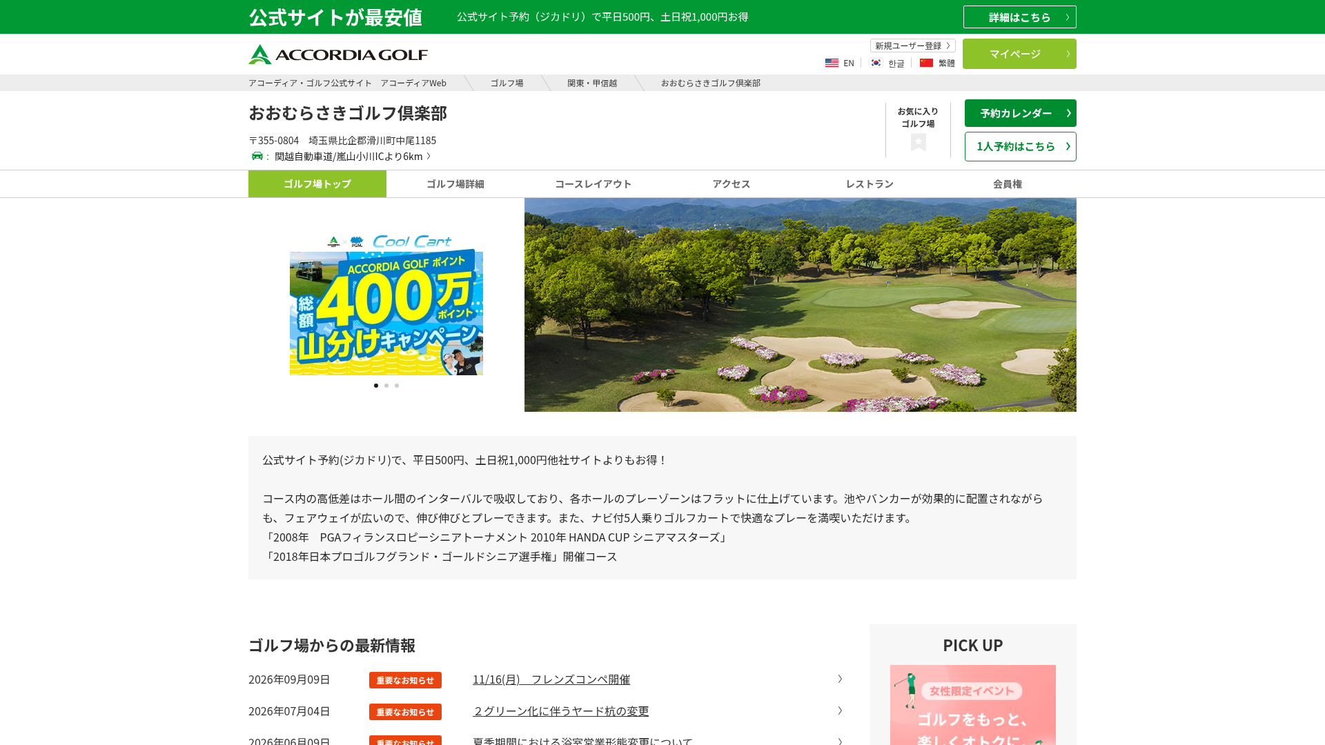 おおむらさきゴルフ倶楽部｜アコーディア・ゴルフ公式サイト　アコーディアWeb｜埼玉県比企郡滑川町
