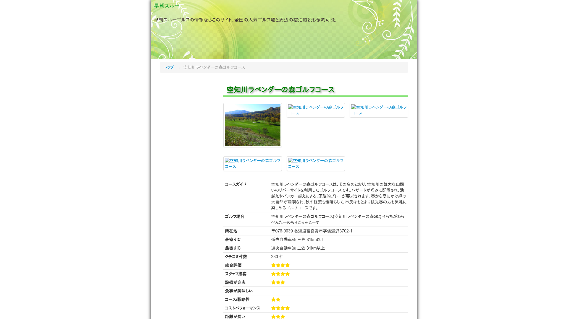 空知川ラベンダーの森ゴルフコース | 早朝スルー