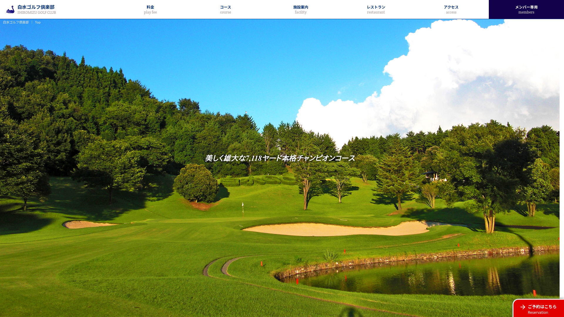 白水ゴルフ倶楽部 公式ホームページ | 群馬県渋川市のゴルフ場