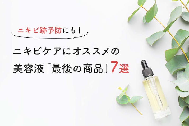 22年 ニキビケア美容液の年齢別おすすめ人気ランキング ニキビ予防 ニキビ跡に効く美容液は Lasela 22年 ニキビケア美容液の年齢別おすすめ人気ランキング ニキビ予防 ニキビ跡に効く美容液は Lasela