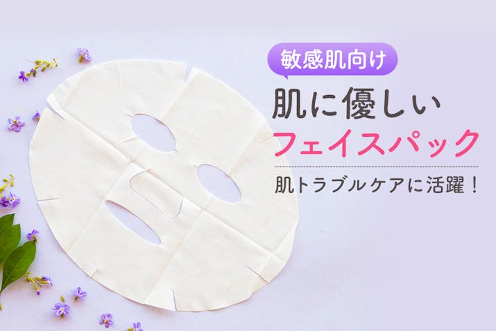 23年最新 敏感肌向けフェイスパックおすすめ人気ランキング 敏感になった肌を沈静してくれる成分は Lasela 23年最新 敏感肌向けフェイスパックおすすめ人気ランキング 敏感になった肌を沈静してくれる成分は Lasela