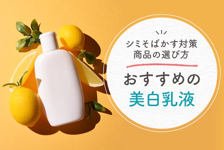 口コミで人気の美白乳液おすすめランキング 美白美容液や美白化粧水の効果を最適化する乳液 Lasela 口コミで人気の美白乳液おすすめランキング 美白美容液や美白化粧水の効果を最適化する乳液 Lasela