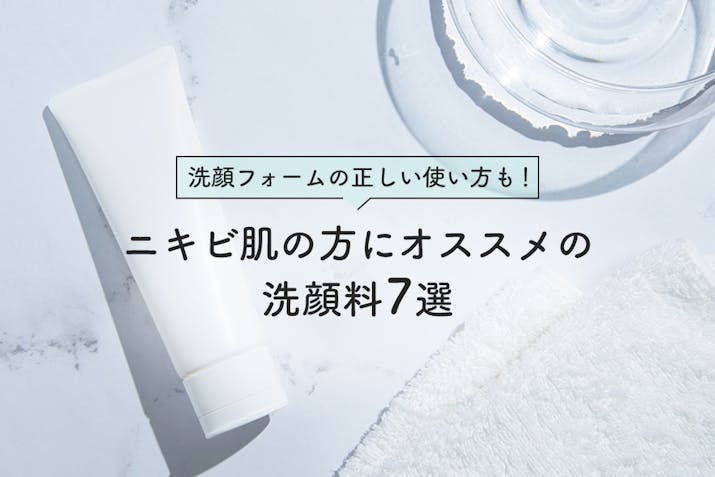 22年 ニキビ肌向け洗顔料おすすめ104選 大人 思春期ニキビはなぜ治らないのか Lasela 22年 ニキビ肌向け洗顔料おすすめ104選 大人 思春期ニキビはなぜ治らないのか Lasela